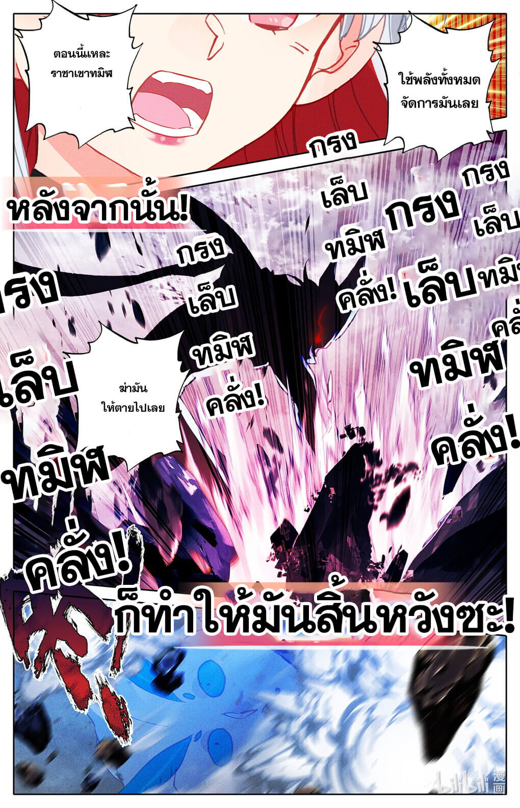 ชาวบ้านที่แข็งแกร่งที่สุดในสถาบันเซียน ตอนที่ 15 หน้า 6