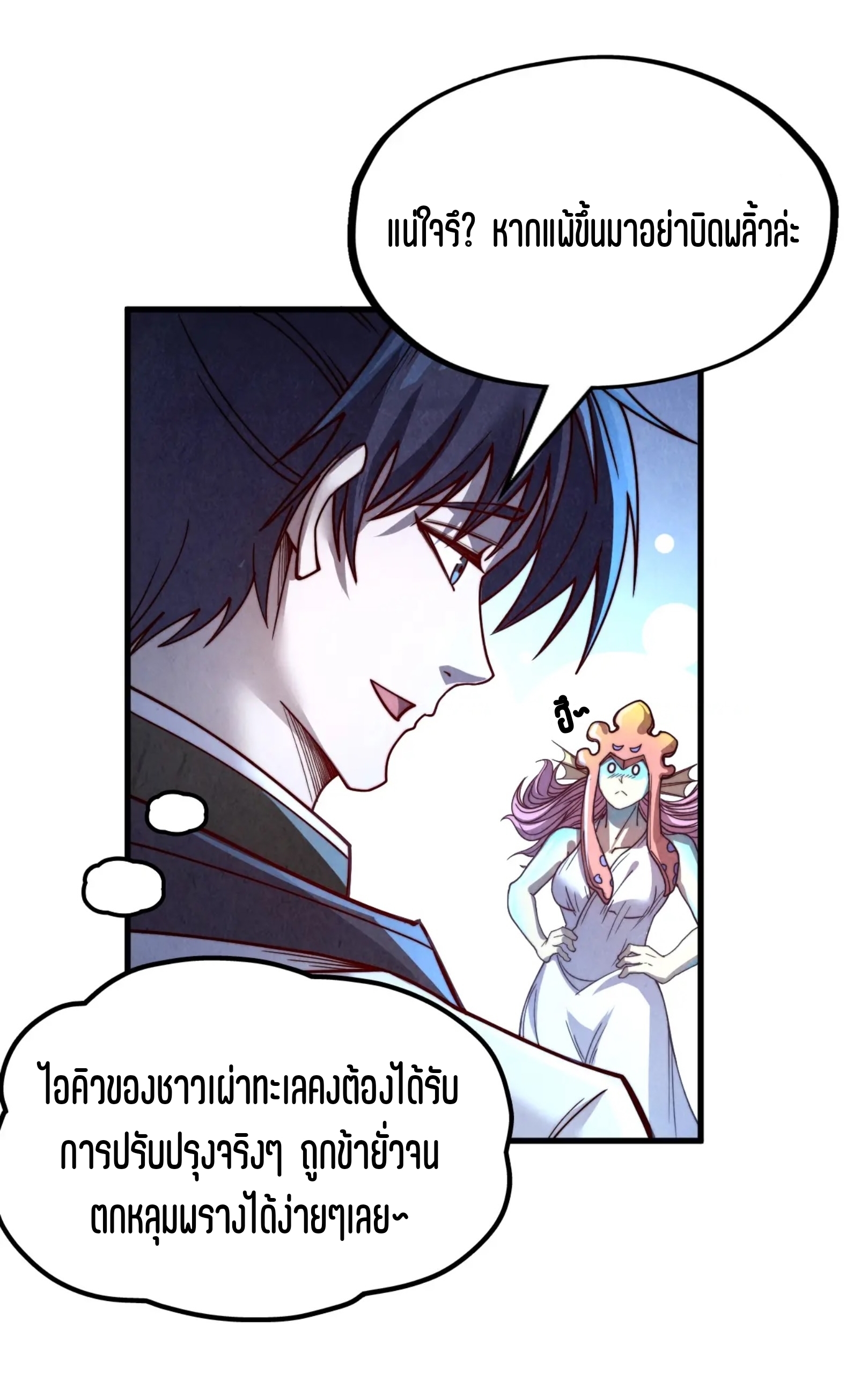 มหาเทพนิรันดร์กาล ตอนที่ 90 หน้า 33