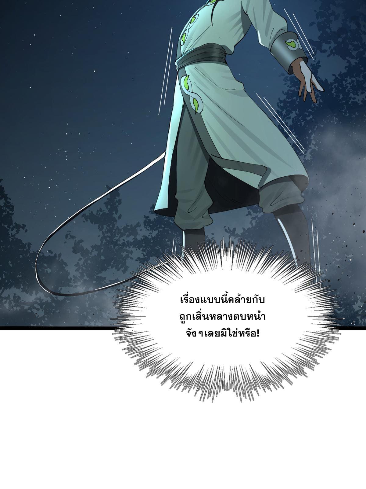 ลูกเขยที่แกร่งสุดในปฐพี (ทันจีน) ตอนที่ 52 หน้า 42