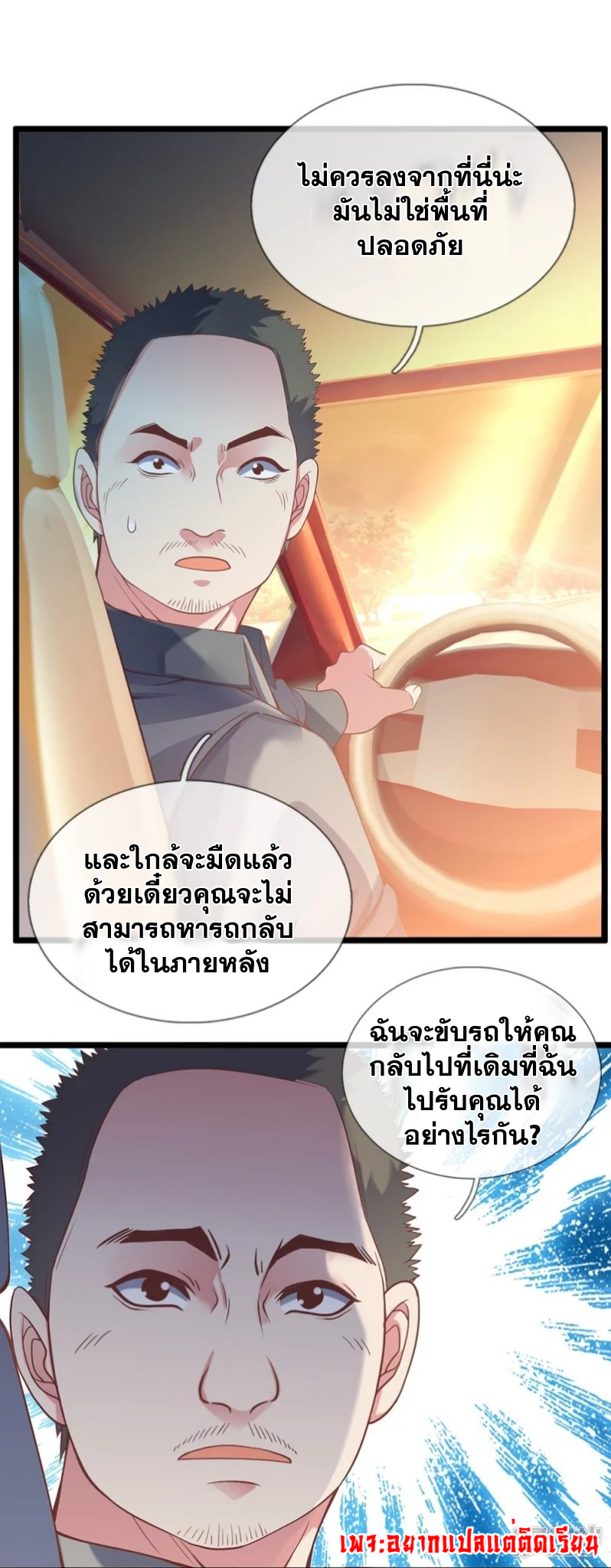 การเกิดใหม่ของจอมมารผู้ยิ่งใหญ่ ตอนที่ 4 หน้า 21