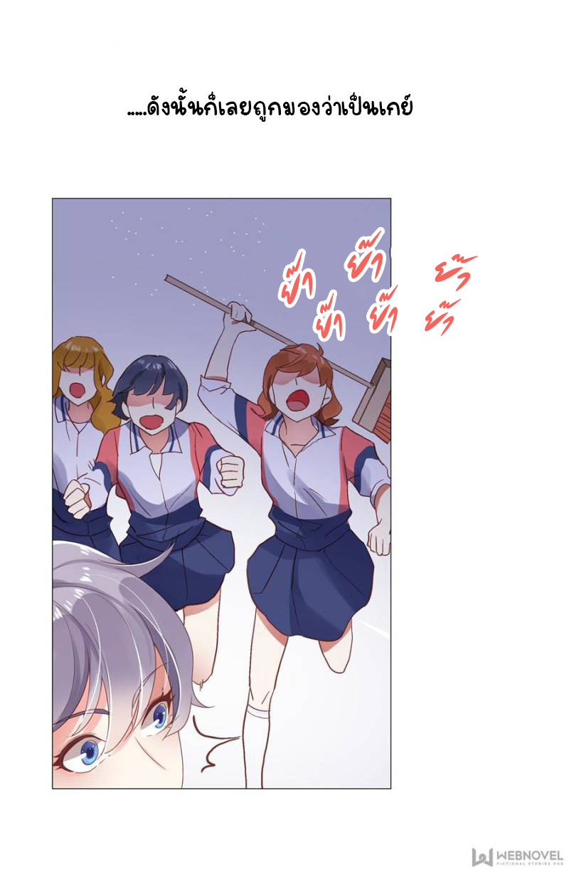 เจ้าชายโรงเรียนแห่งชาติเป็นเด็กผู้หญิง ตอนที่ 1 หน้า 8