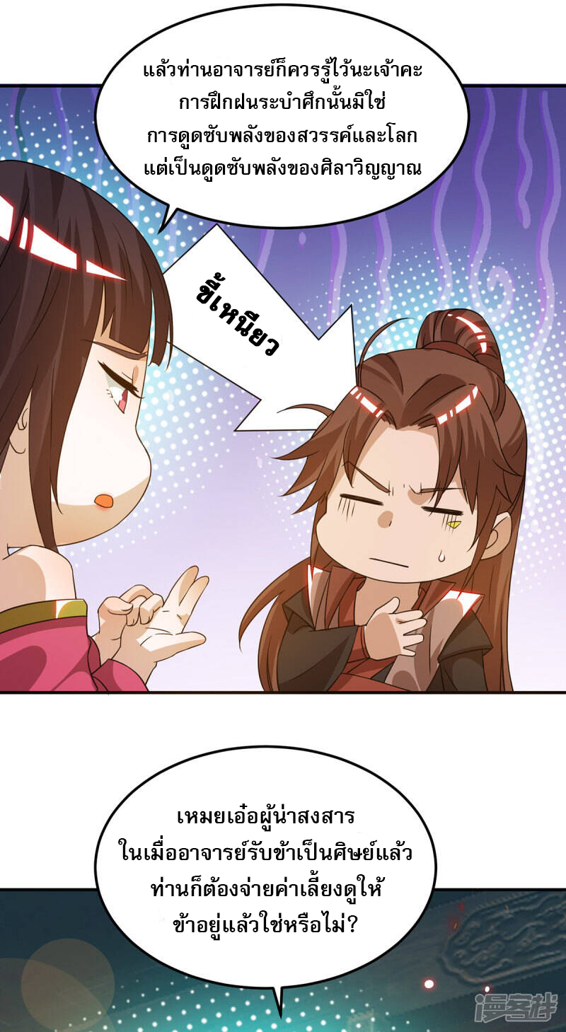 Reversal of god king จอมราชันย์ผงาดโลกันต์ ตอนที่ 32 หน้า 29