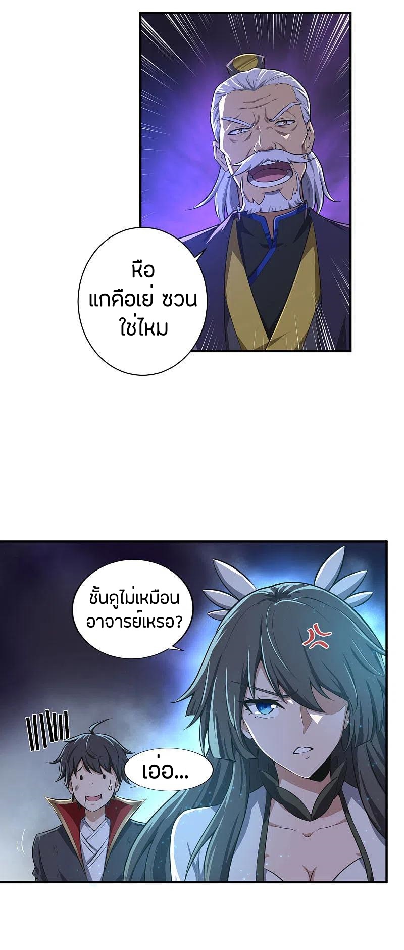 One Sword Reigns Supreme ตอนที่ 138 หน้า 7