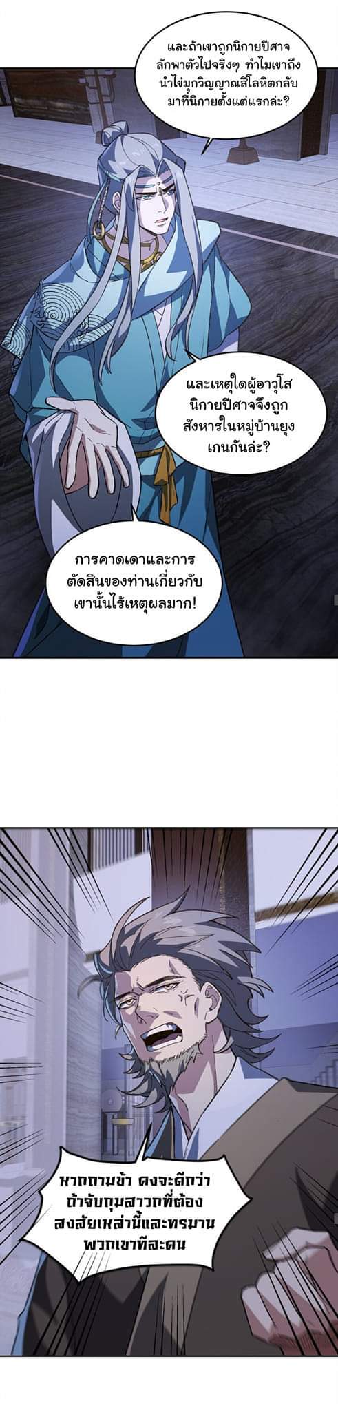 (โลกแห่งการบ่มเพาะพลังอมตะ) ตอนที่ 37 หน้า 15