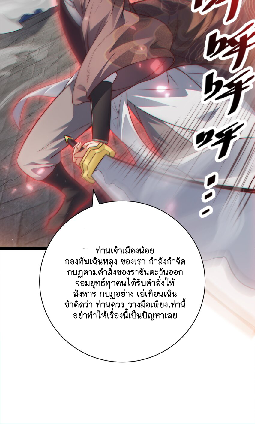 Cultivation of Destiny Great Waste ตอนที่ 12 หน้า 19