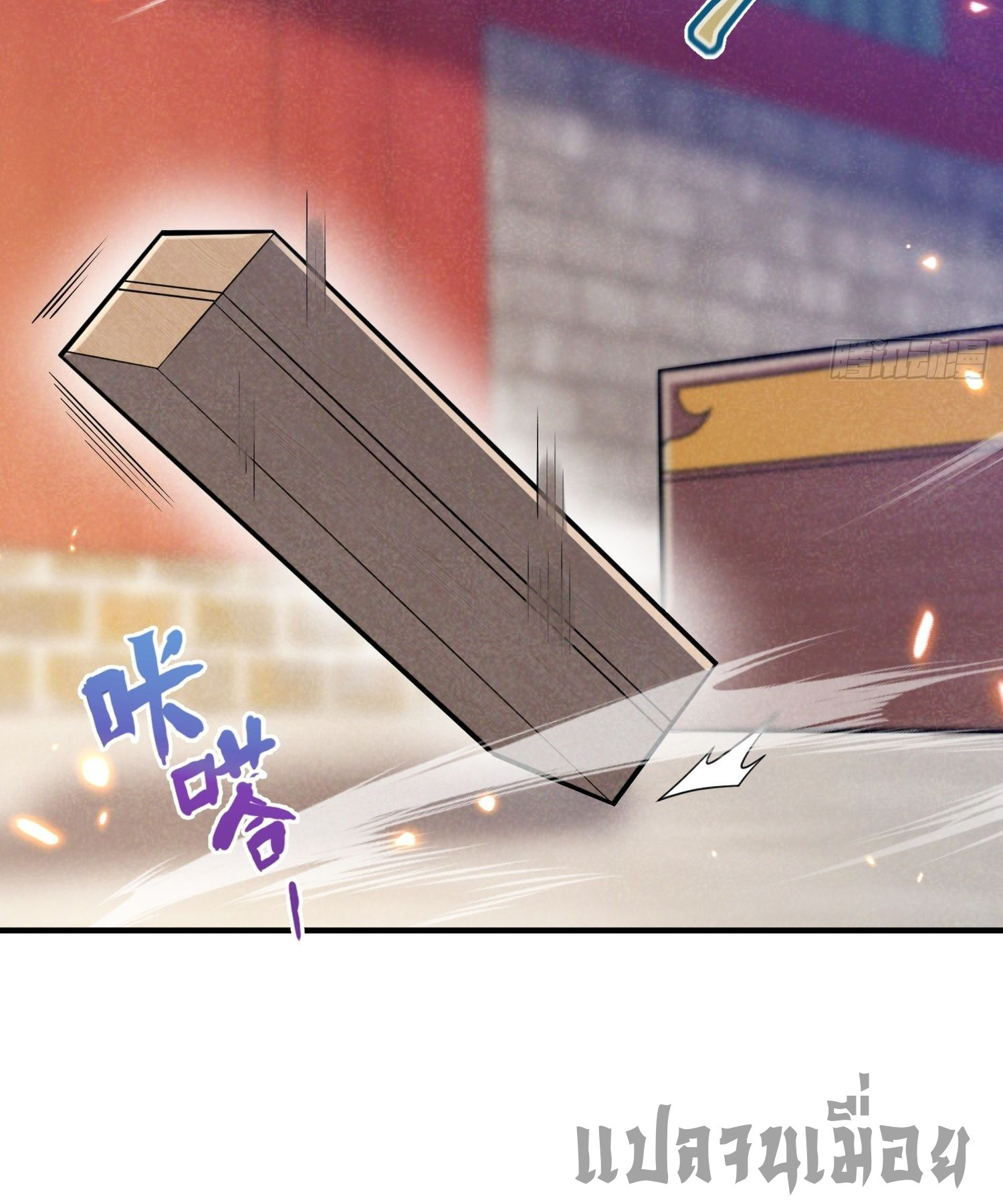 หลอมปราณ 3000 ขั้น : รับจักรพรรดินีเป็นศิษย์ ตอนที่ 8 หน้า 24