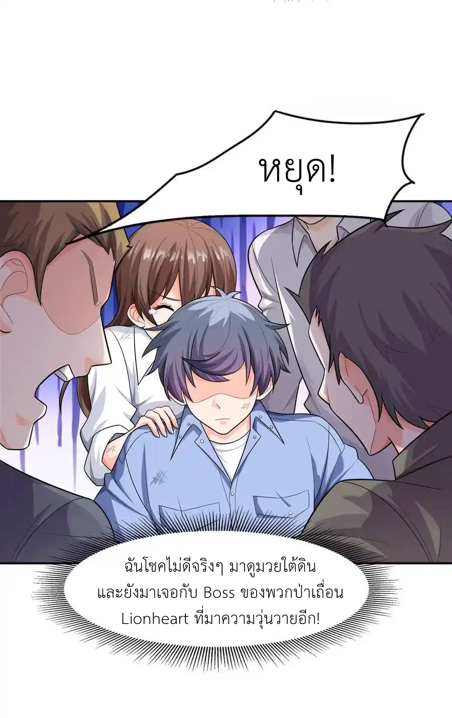 There Will Always Be Someone To Disturb My AFK Life ตอนที่ 14 หน้า 27