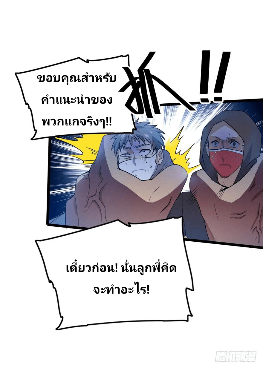 The new life of the Kuan King-ชีวิตใหม่ของราชาจอมกวน ตอนที่ 26 หน้า 22