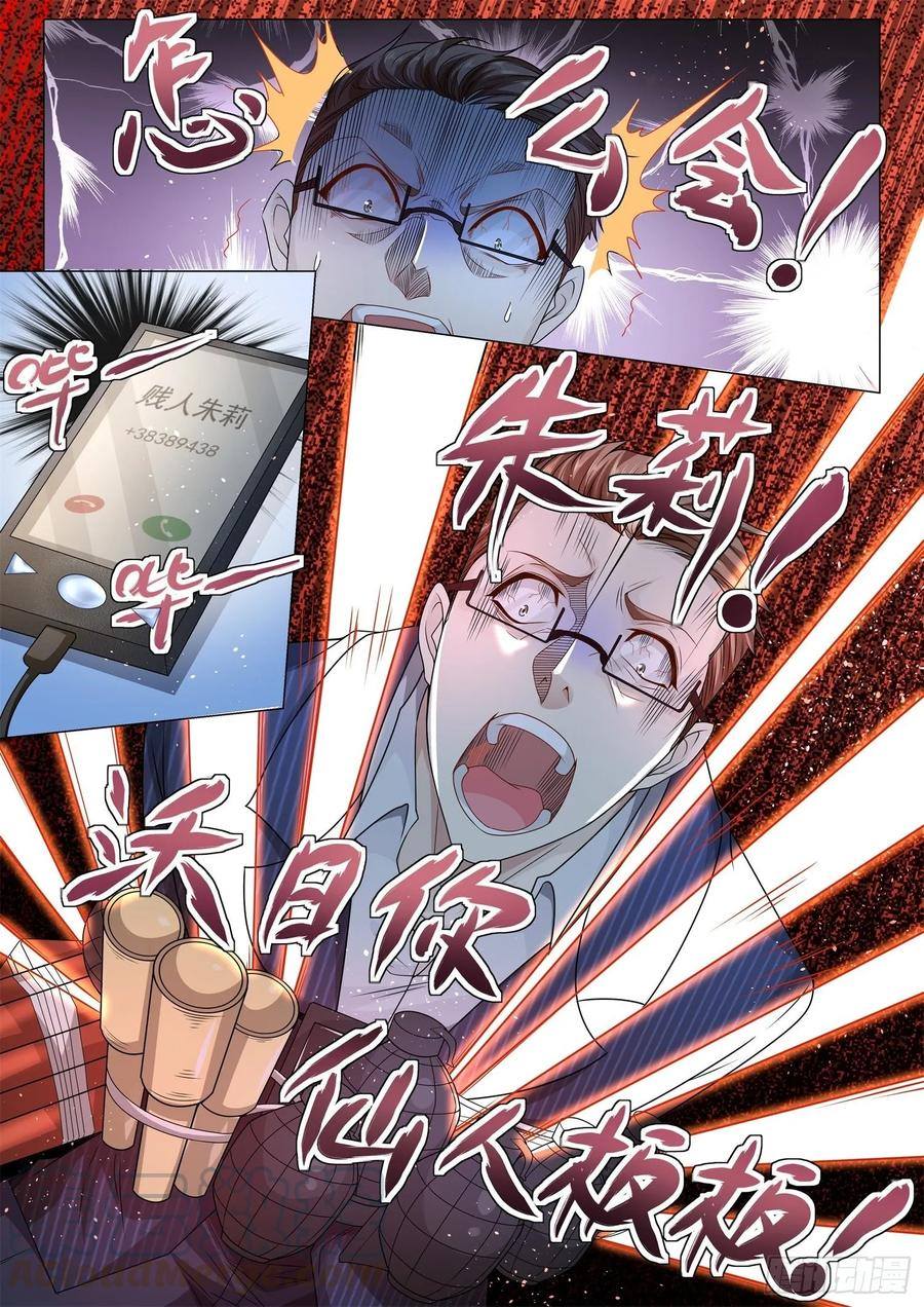 Divine Hero’s Skyfall System ตอนที่ 110 หน้า 11