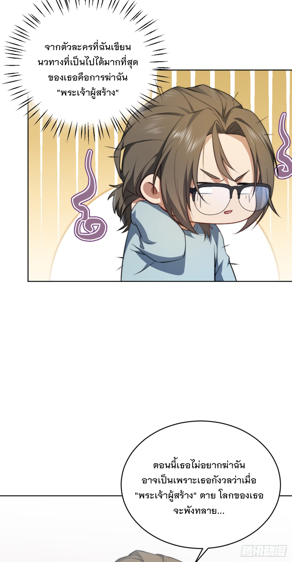 จะทำยังไงดีถ้านางเอกหนีออกมาจากนิยายของฉัน ตอนที่ 4 หน้า 15