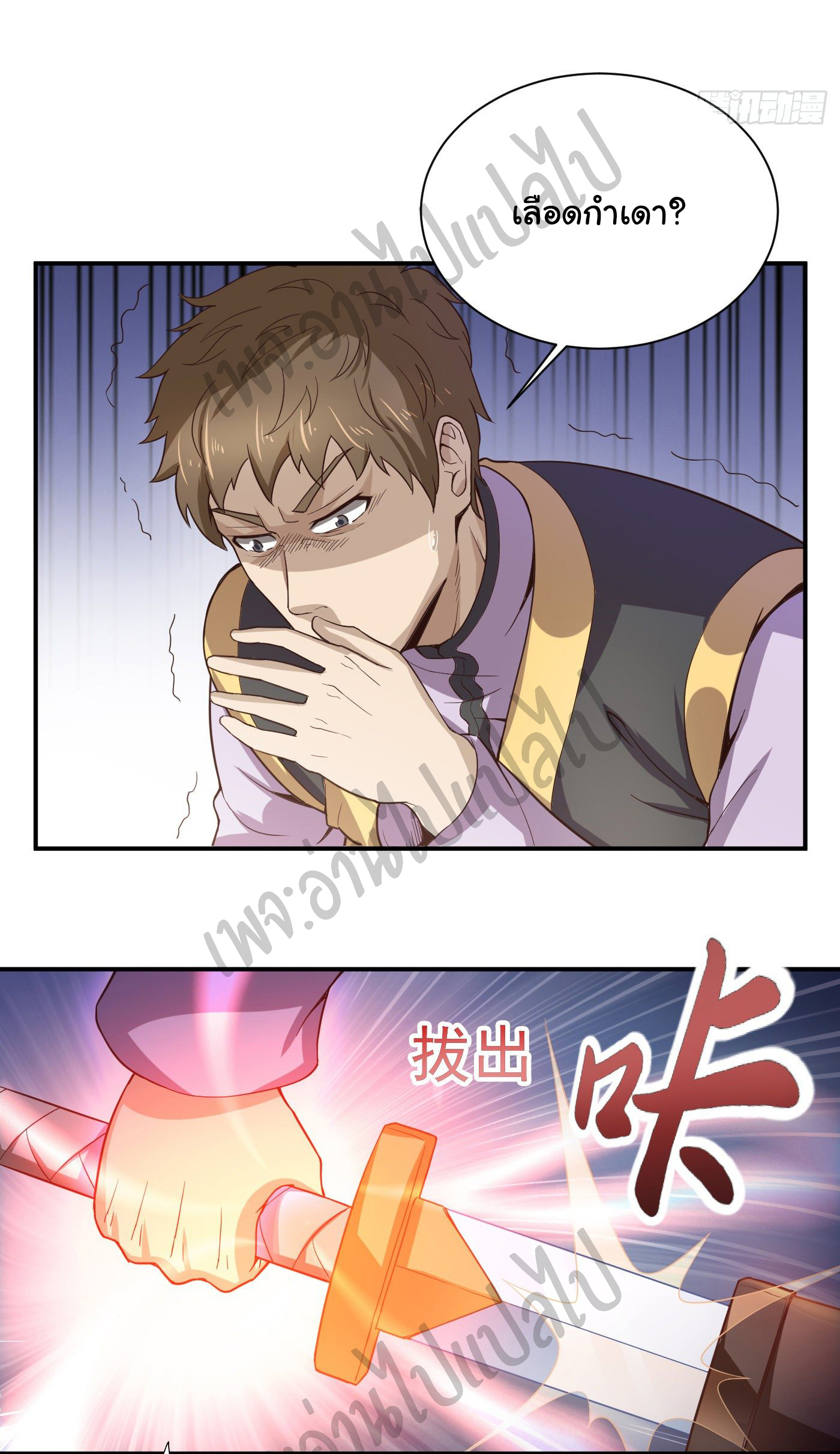 Valkyrie Supreme ตอนที่ 44 หน้า 14