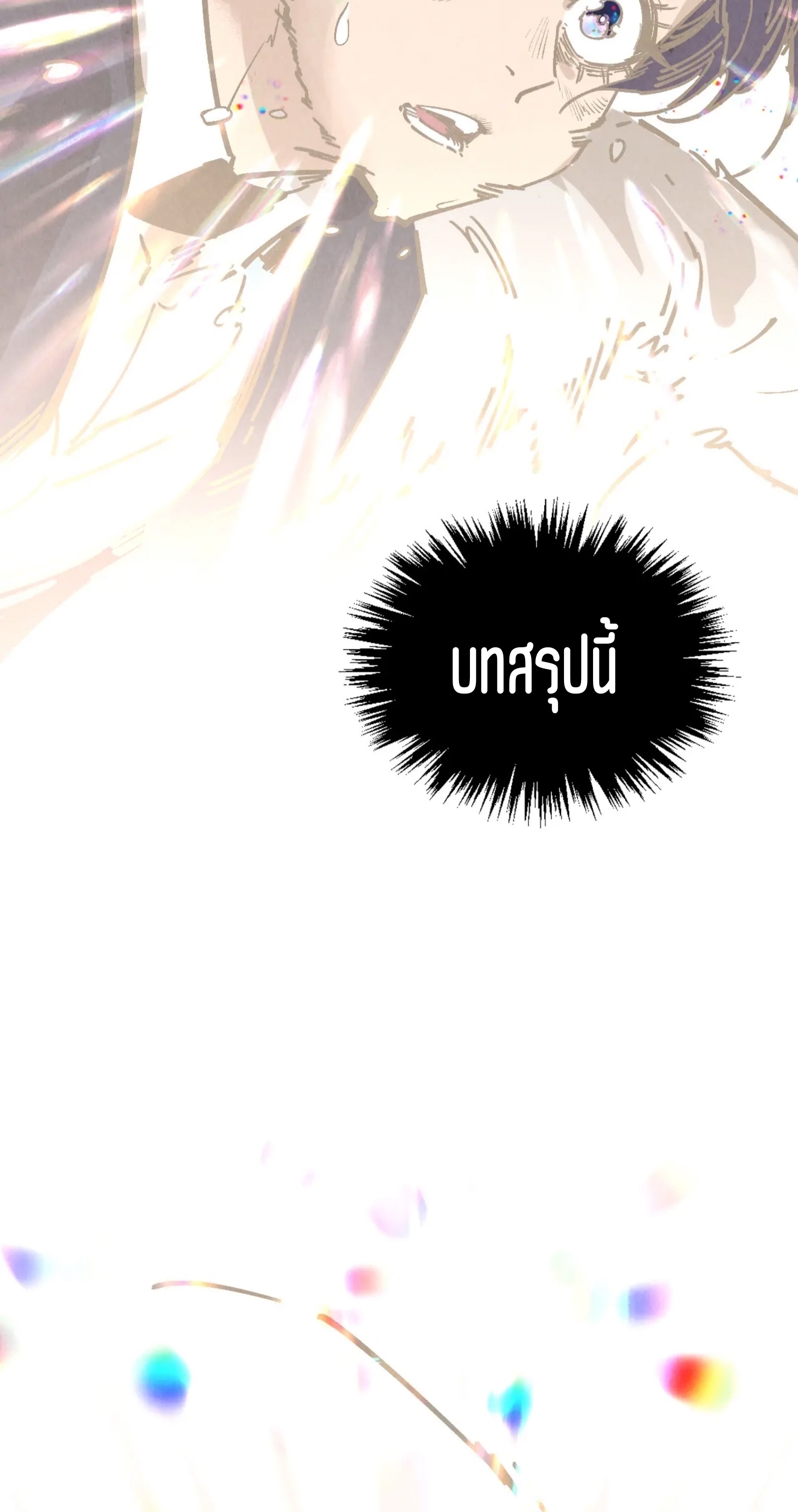 มหาเทพนิรันดร์กาล ตอนที่ 277 หน้า 40