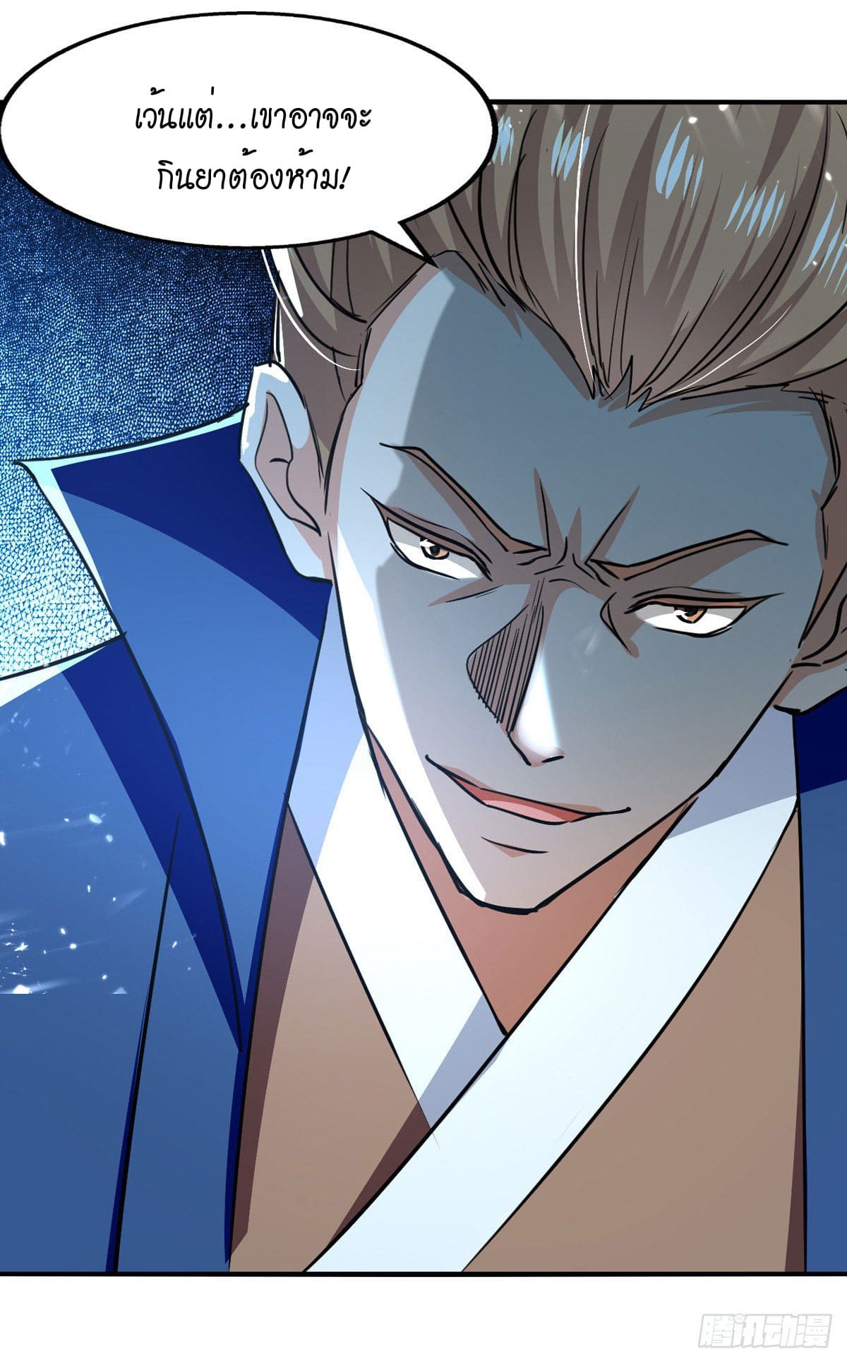 Peerless Martial Spirit ตอนที่ 92 หน้า 9