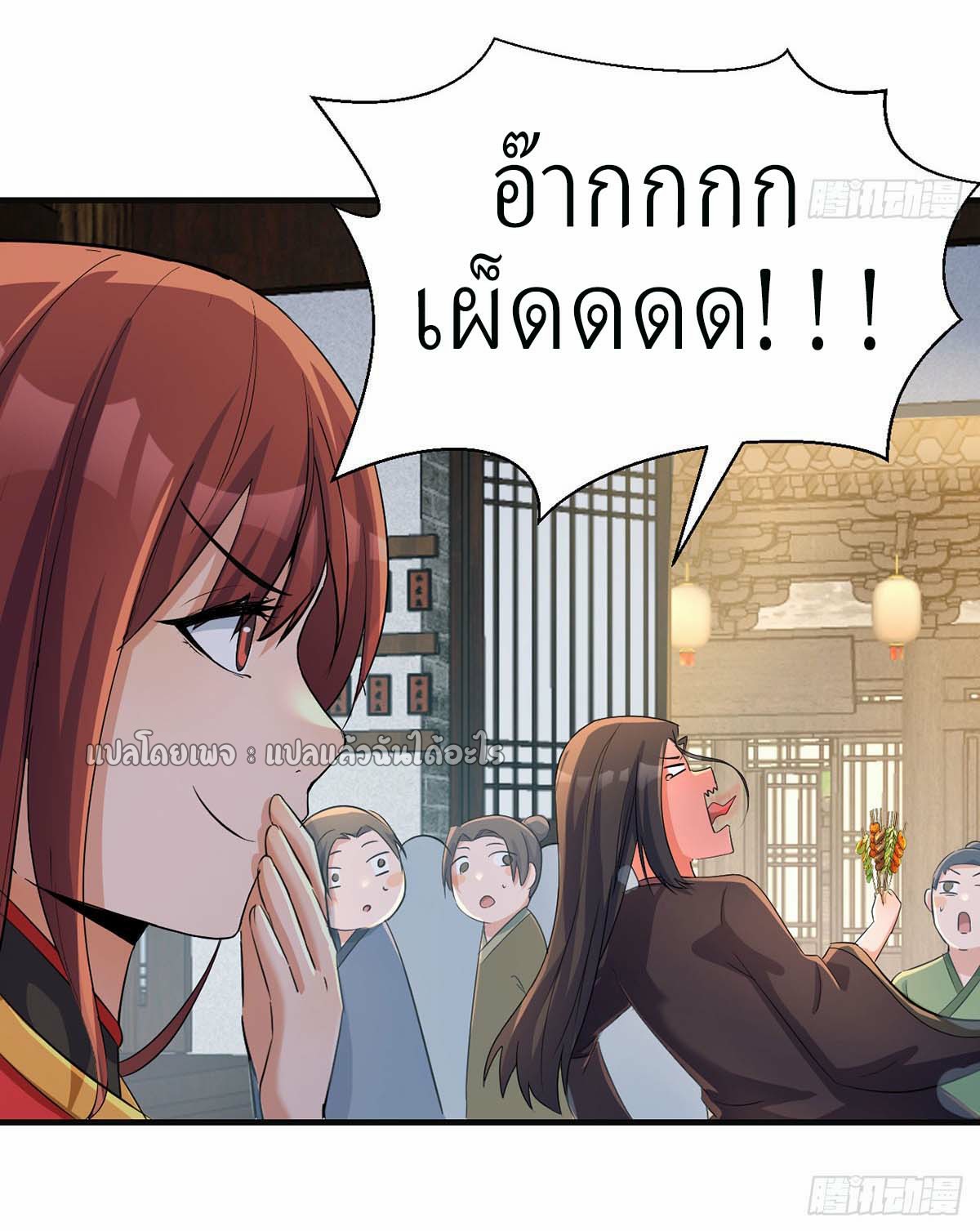 เกิดใหม่ทั้งทีมีเงินแค่เหรีญเดียว ตอนที่ 22 หน้า 19