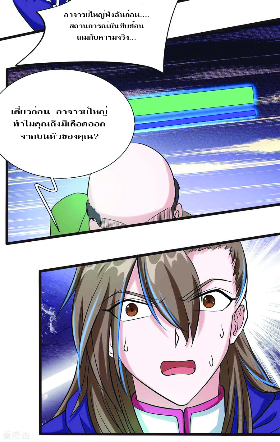 1.ข้าคือเทพพระเจ้าฮาเร็มในเกมนี้ ตอนที่ 8 หน้า 28