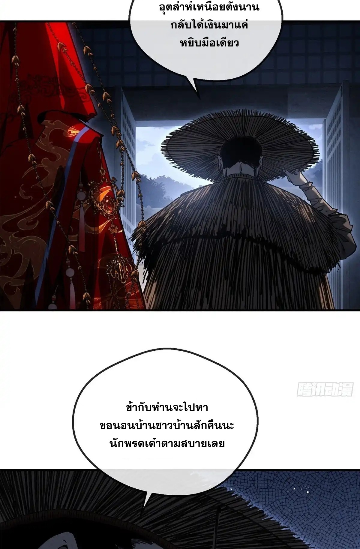 Dao of the Bizarre Immortal เซียนมรรคพิกล คนวิปลาส ตอนที่ 58 หน้า 18