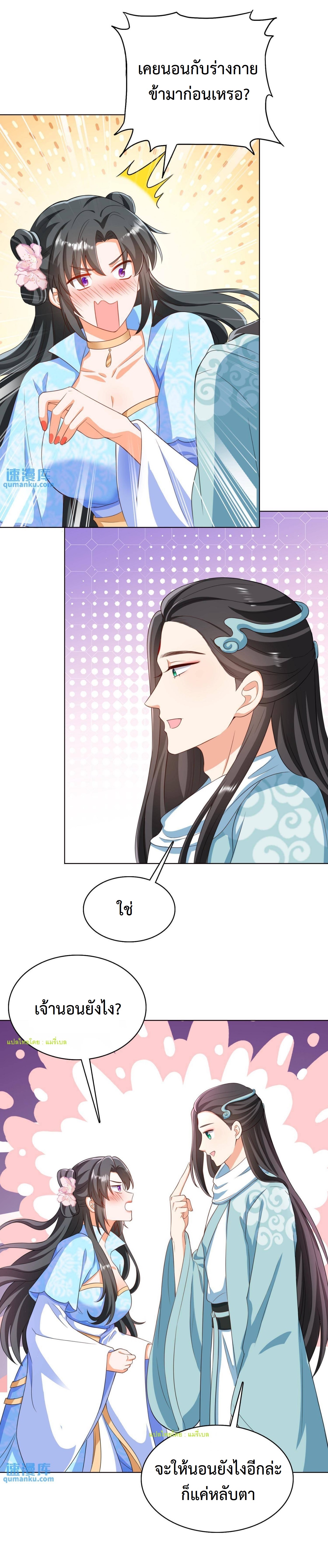 ปีศาจที่ไร้เทียมทานในโลก ตอนที่ 38 หน้า 5