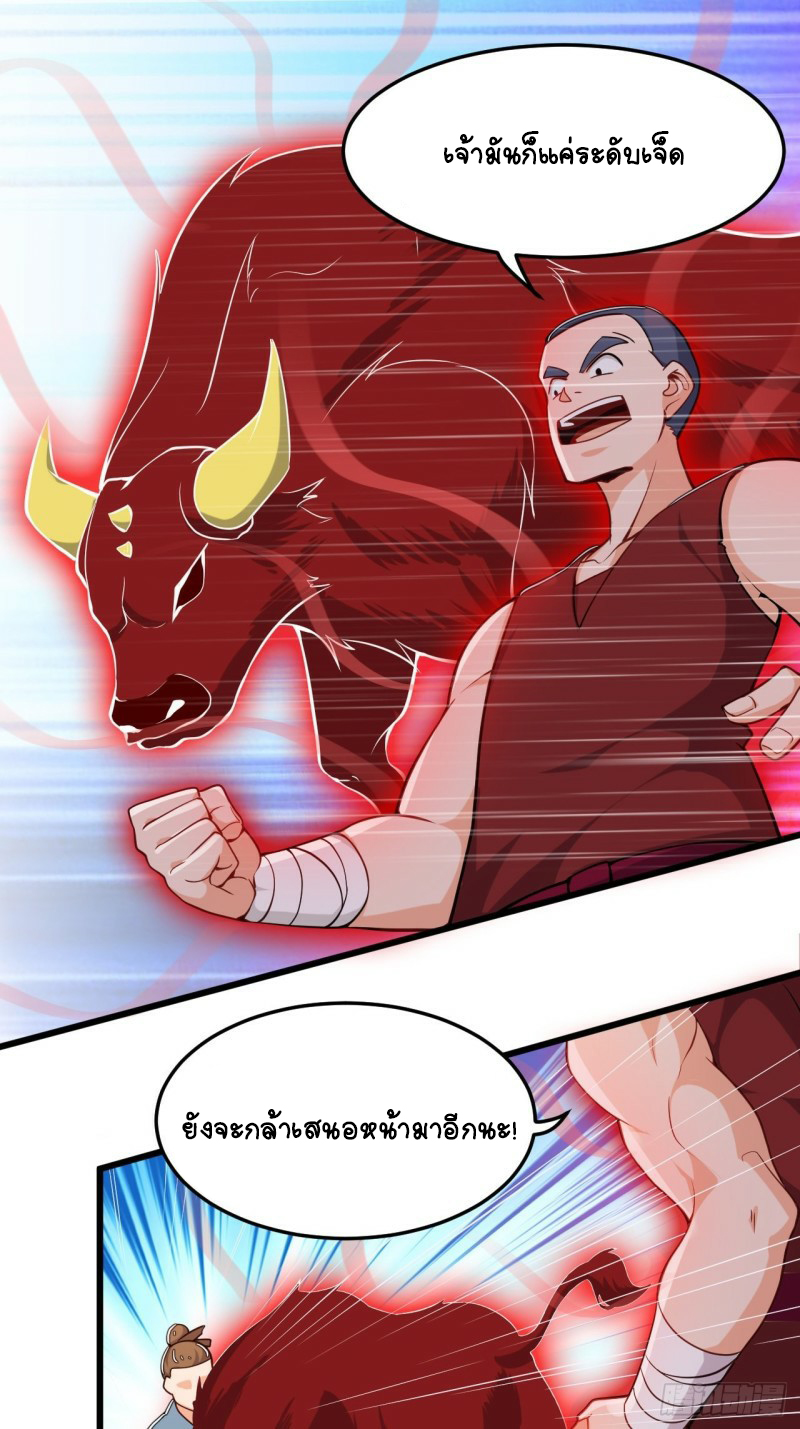 อาณาจักรสัตว์อสูรแห่งจิตวิญญาณ ตอนที่ 21 หน้า 5