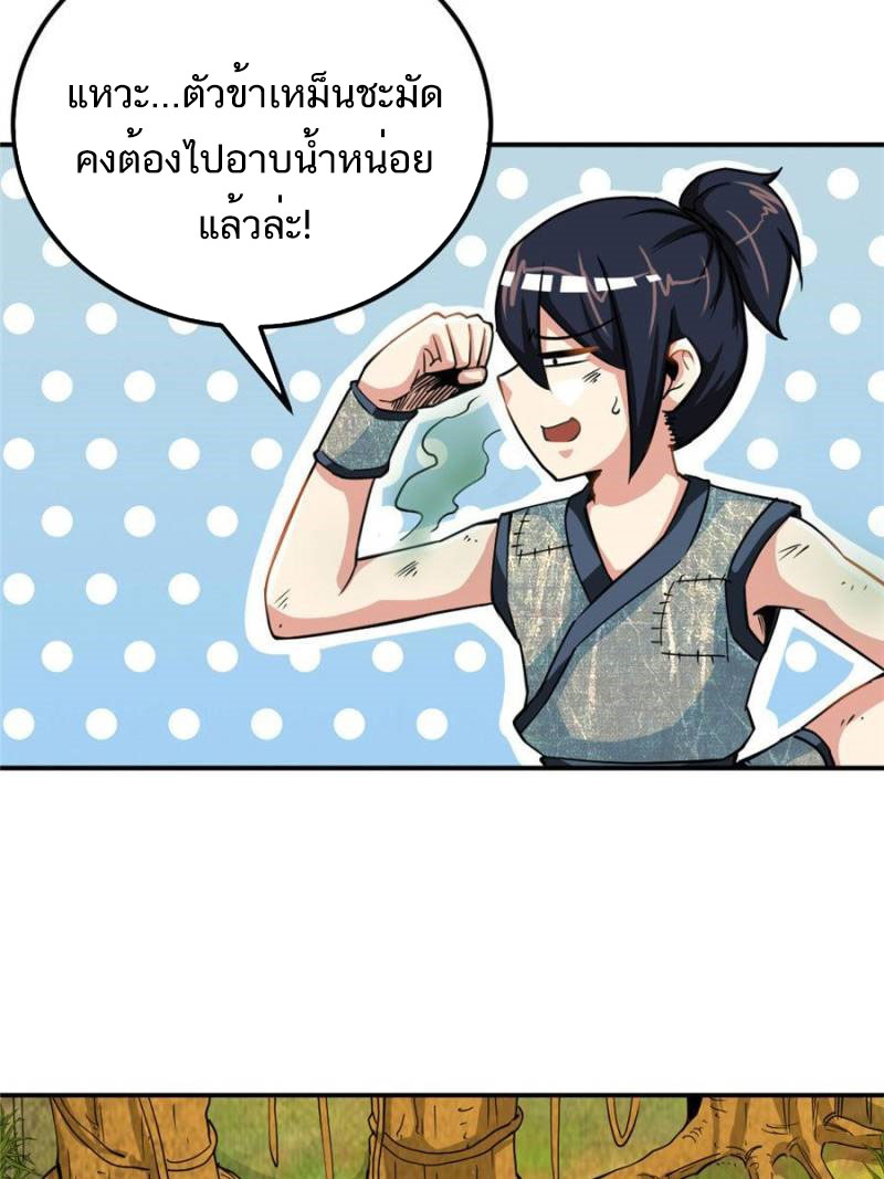 Born to Be a God ตอนที่ 4 หน้า 6