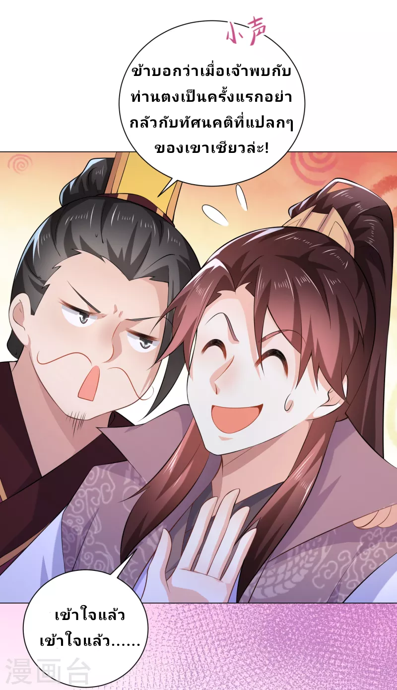 The ultimate crazy son-in-law—สุดยอดลูกเขยสุดบ้าที่แข็งแกร่งที่สุด ตอนที่ 69 หน้า 3