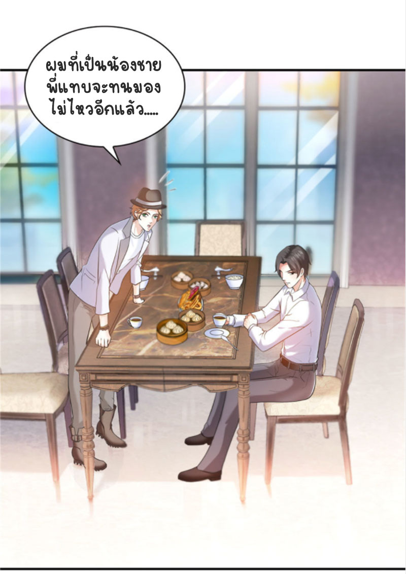 (ชนจีน)Perfect Secret Love The Bad New Wife Is a Little Sweet ตอนที่ 5 หน้า 21