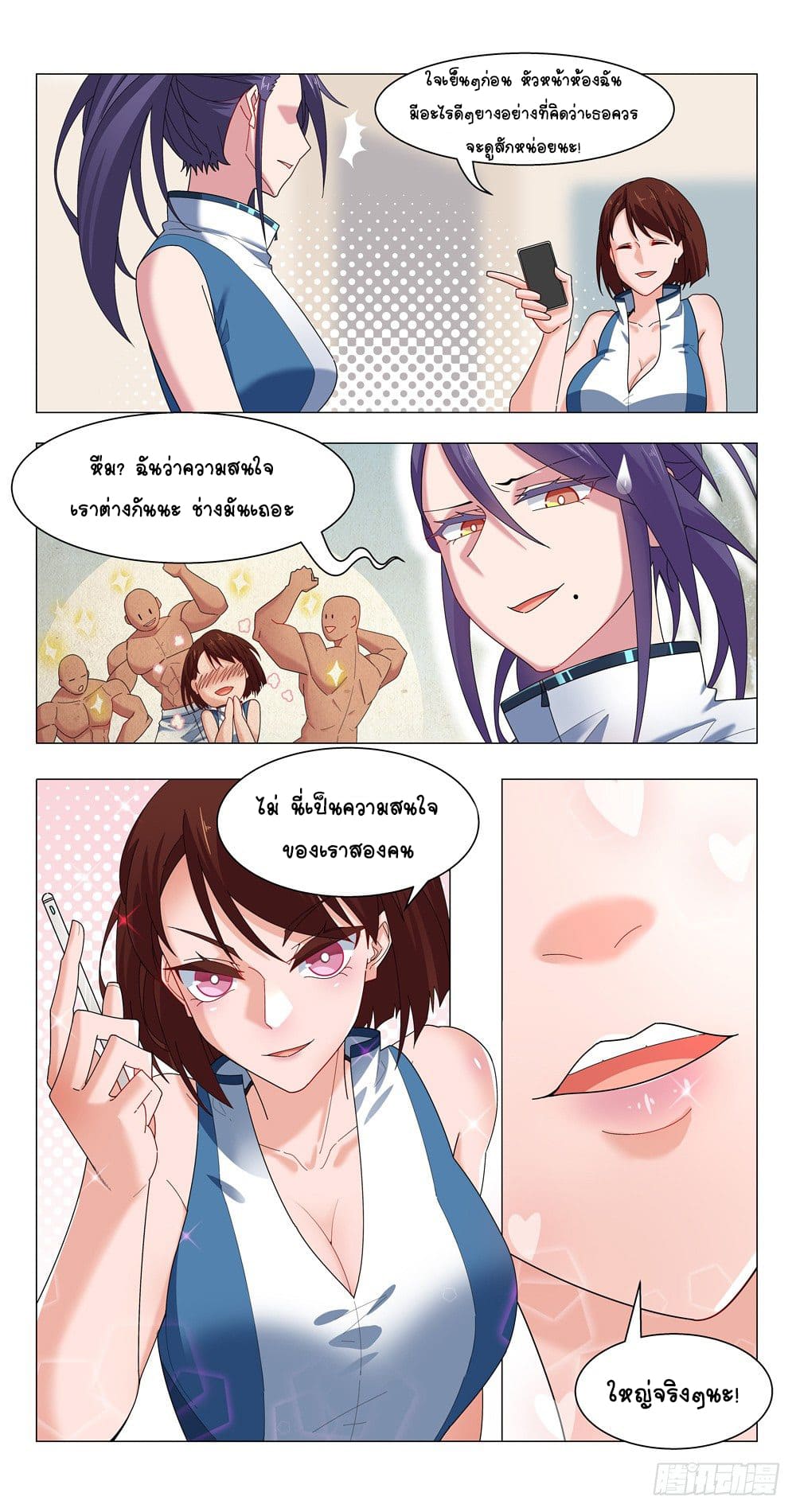 Future Break Point ตอนที่ 12 หน้า 6