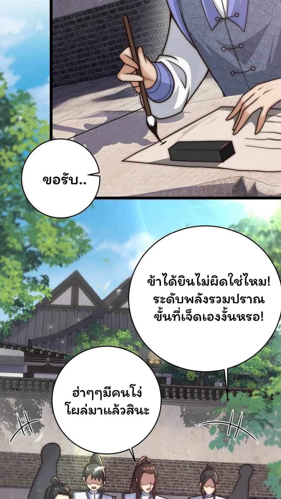 ระบบไร้เทียมทานเมื่อถูกปีศาจโจมตี ตอนที่ 14 หน้า 12