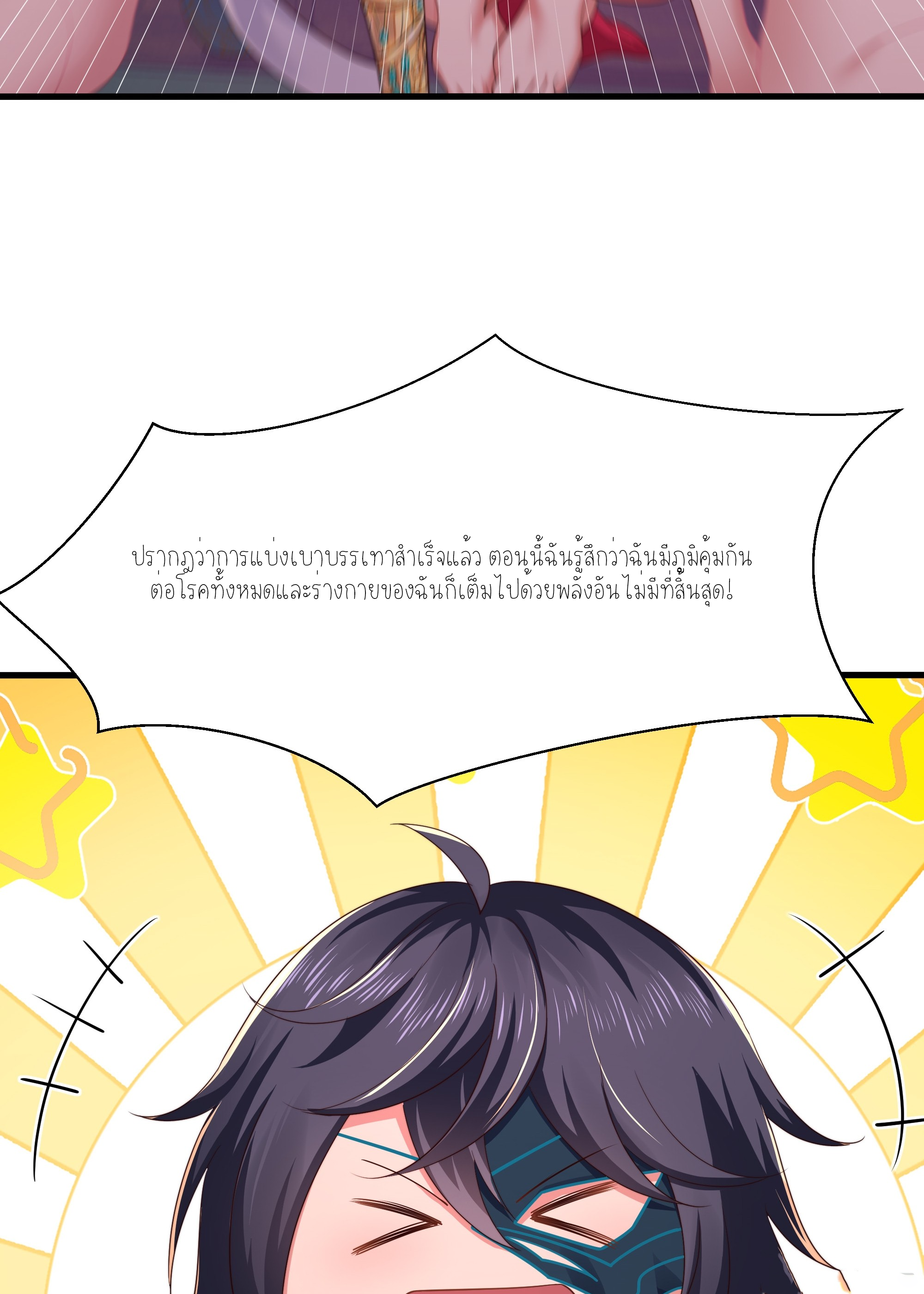 ตายในเกม เกิดใหม่ในร่างราชาปีศาจ ตอนที่ 10 หน้า 31