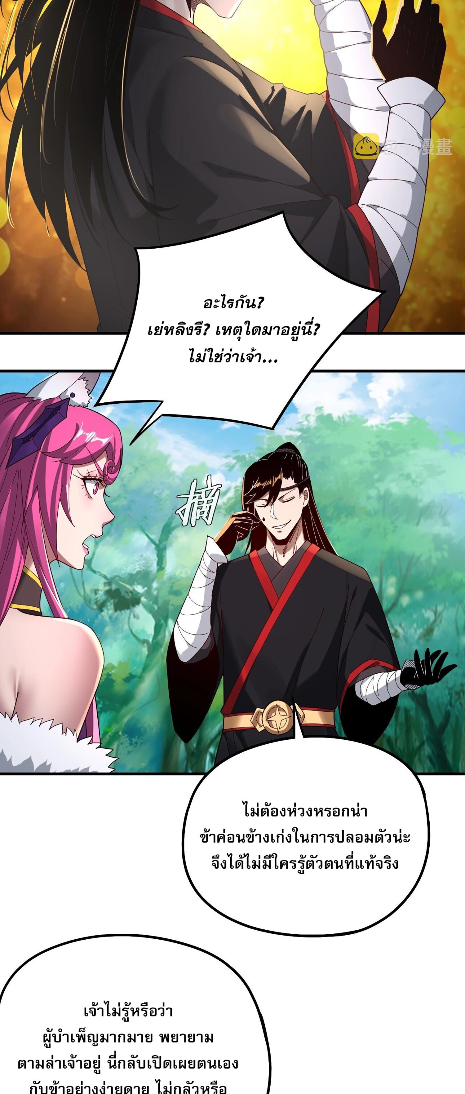 ข้าคือจอมวายร้ายผู้ยิ่งใหญ่ (ชนจีนก่อนใคร) ตอนที่ 55 หน้า 27