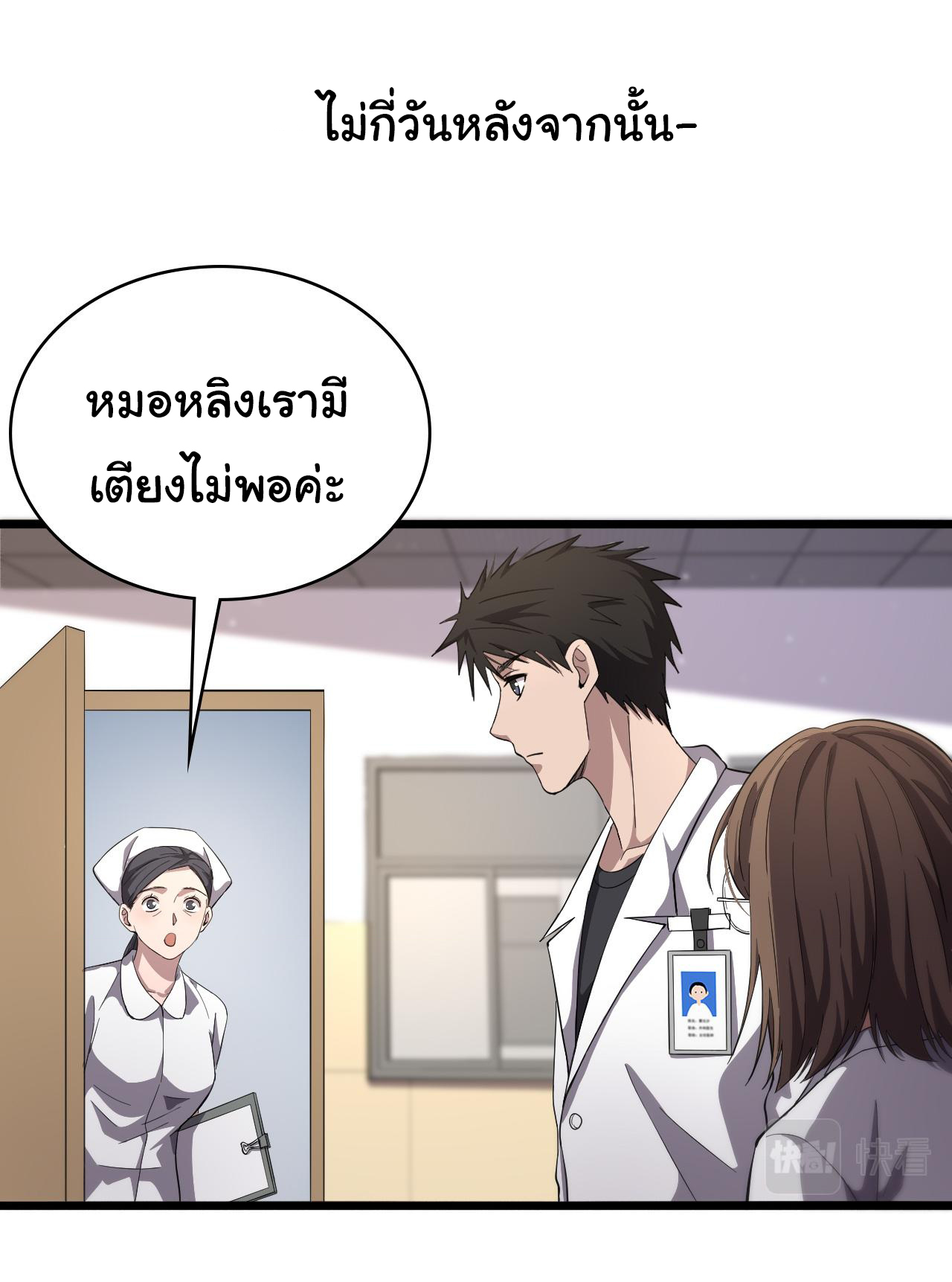สุดยอดระบบของหมอหลิงหรัน ตอนที่ 129 หน้า 28