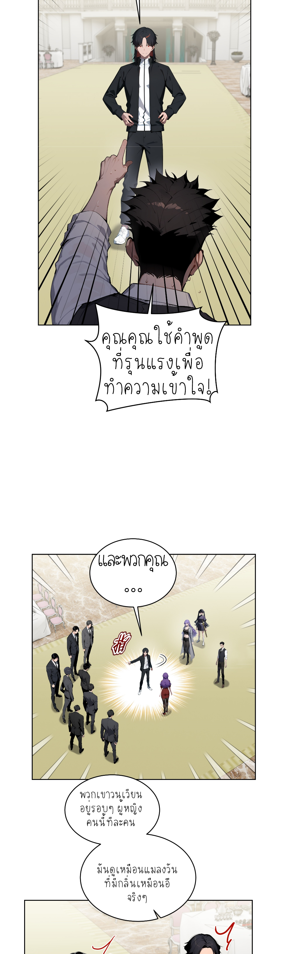 ราชาแห่งต้าซา~ ตอนที่ 7 หน้า 35