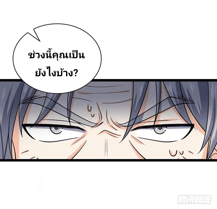 The new life of the Kuan King-ชีวิตใหม่ของราชาจอมกวน ตอนที่ 30 หน้า 2