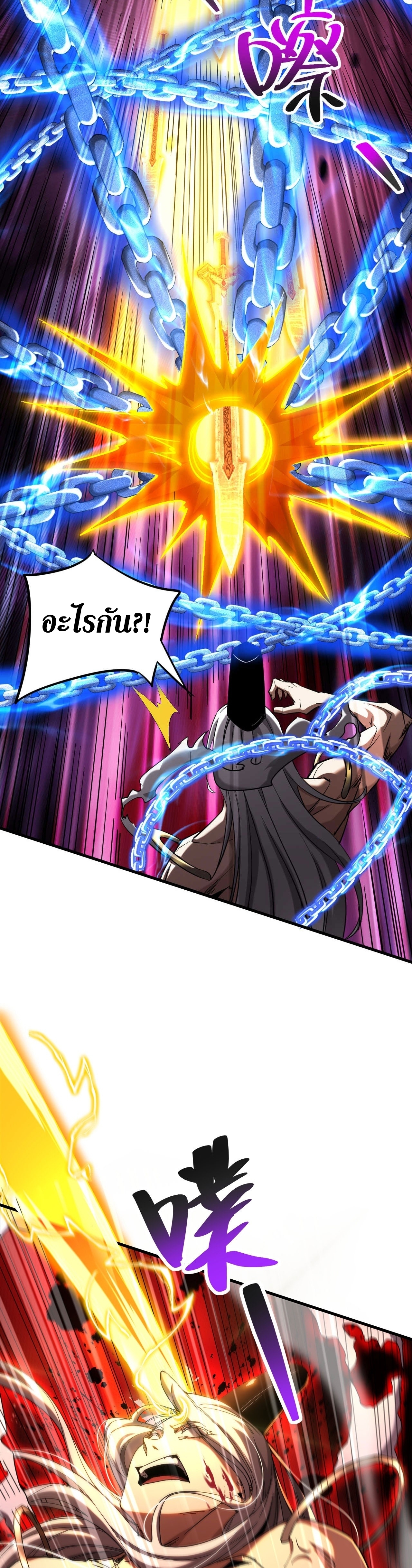 ข้าขอบ่มเพาะศิษย์แบบชิวๆ ก็แล้วกัน! (ชนจีน) ตอนที่ 13 หน้า 17