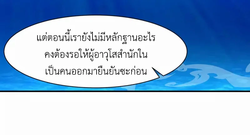 Chaos Alchemist (วิบัติการณ์เทพเซียนโอสถ) ตอนที่ 184 หน้า 18