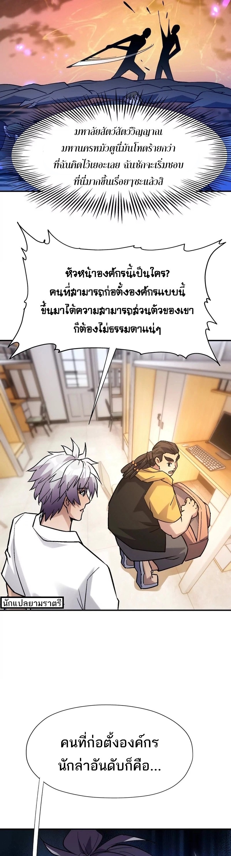 การเกิดใหม่ของจ้าวแห่งสัตว์อสูร ตอนที่ 20 หน้า 36