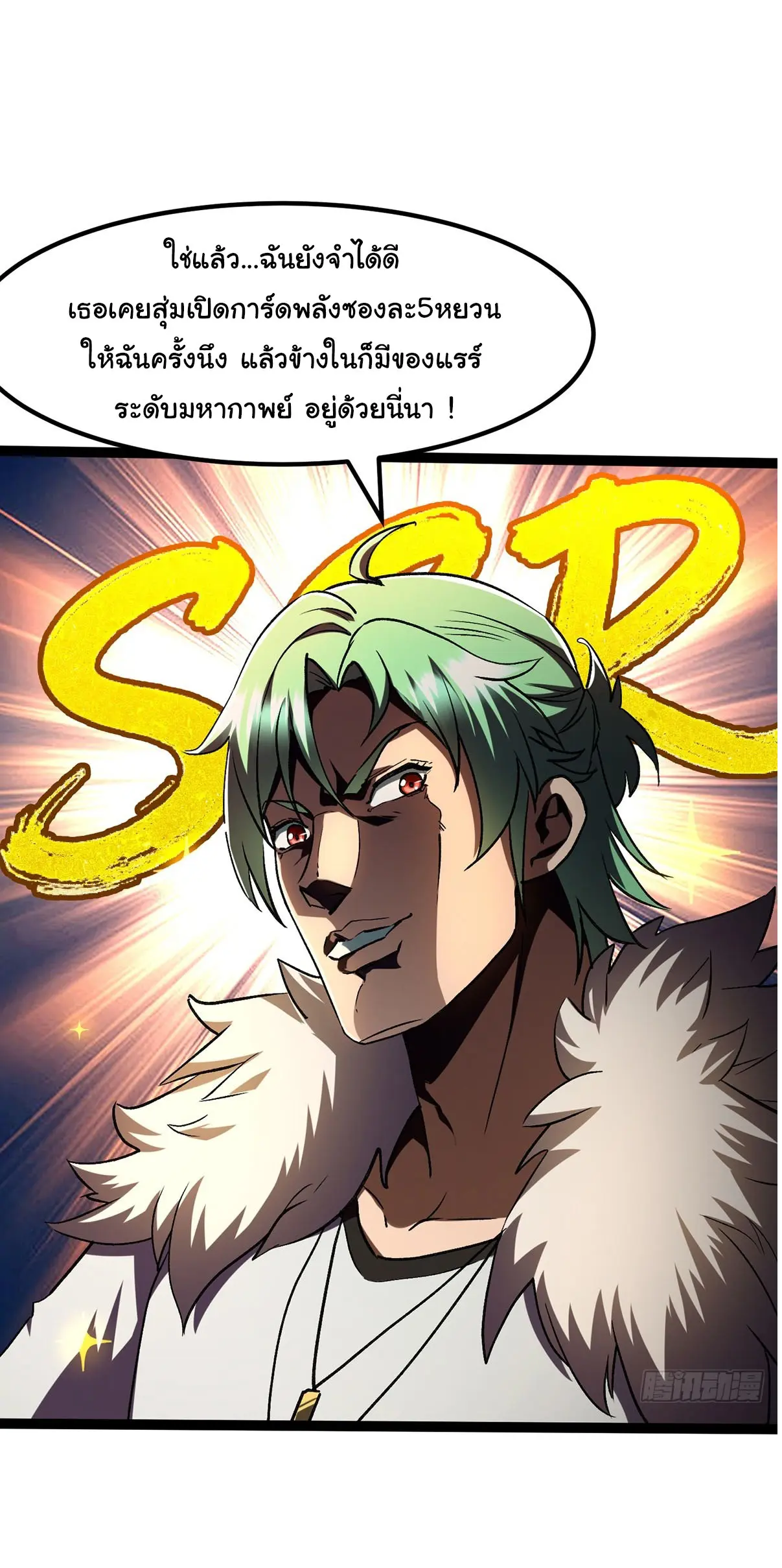 พลิกฝันราชันดวงดาว ( Lord Of The Star Souls ) ตอนที่ 7 หน้า 8