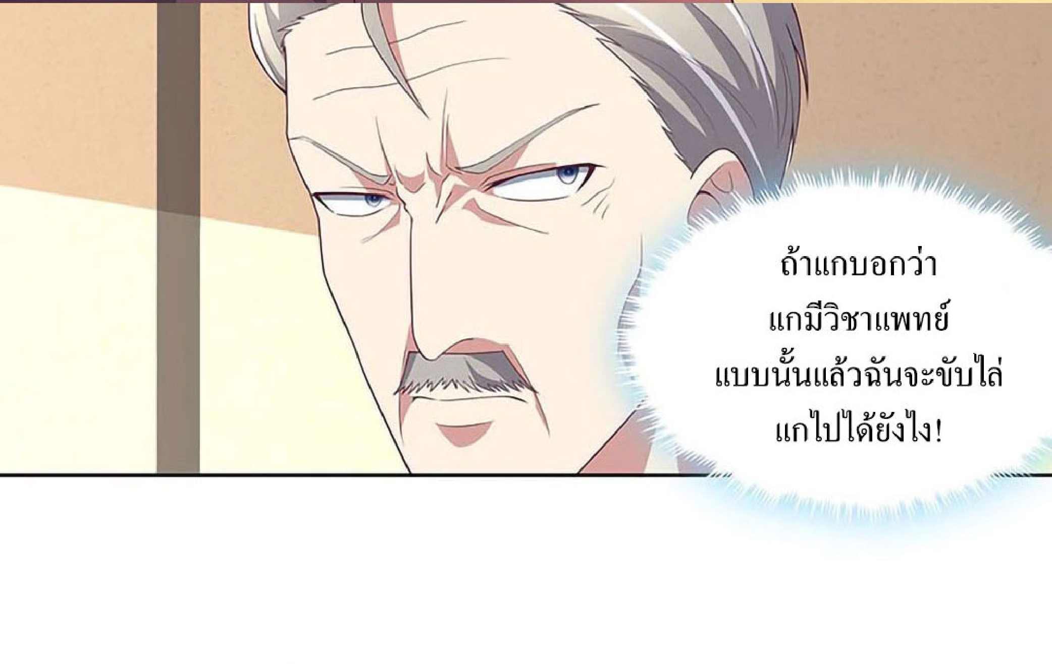 โครตเกรียนเซียนโอสด ตอนที่ 148 หน้า 11