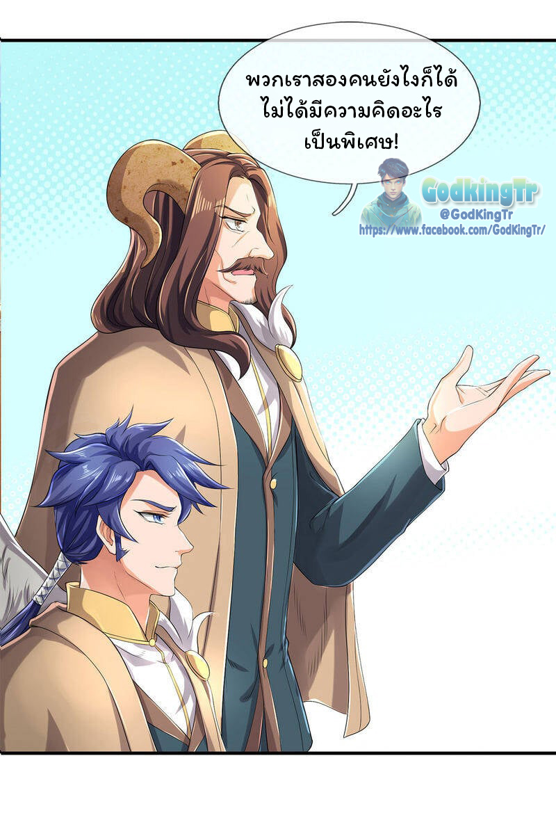 ราชาเทพนิรันดร์ (Eternal god king) ตอนที่ 220 หน้า 3