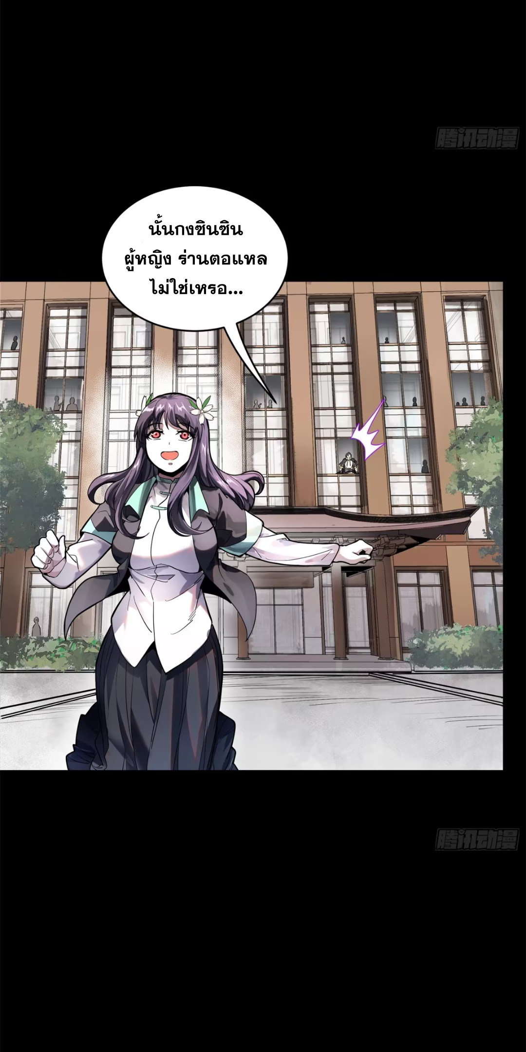 Legend of Star Genera ชนจีน ตอนที่ 198 หน้า 49