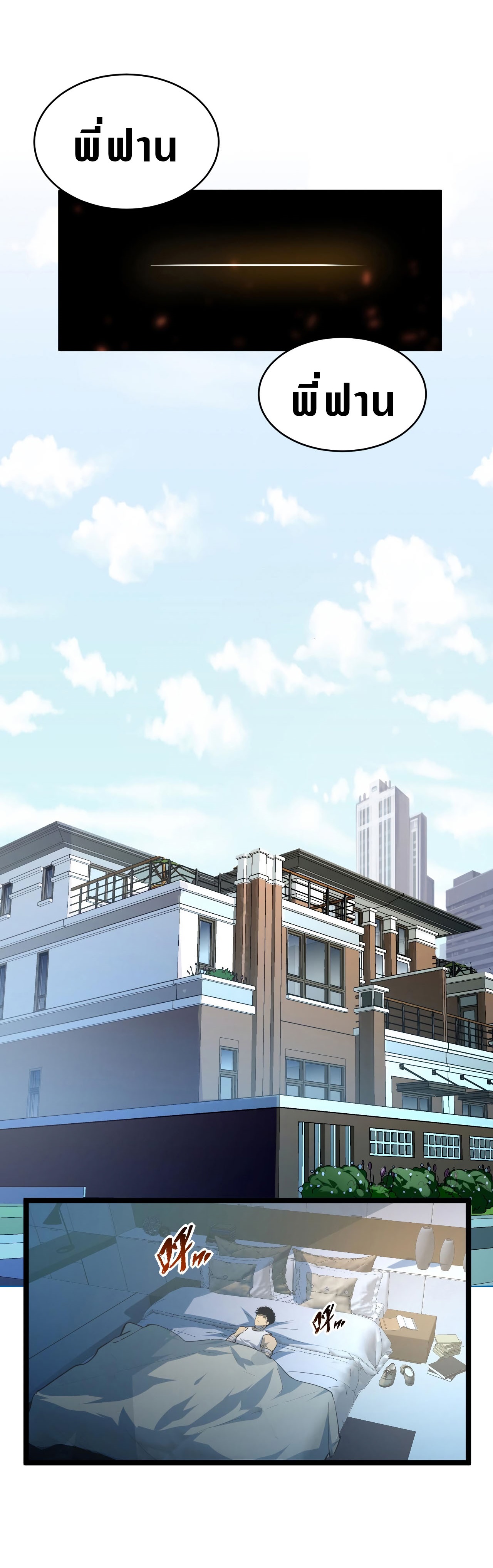 Rise From The Rubble |  เศษซากวันสิ้นโลก ตอนที่ 82 หน้า 12