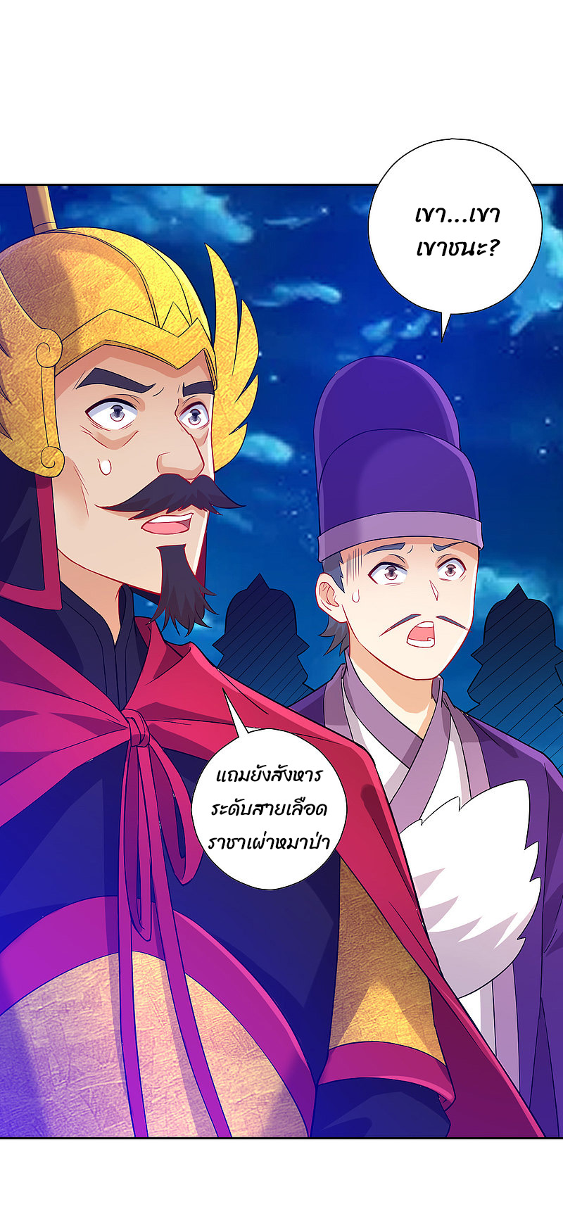 ข้ารับใช้ชั้นหนึ่ง ตอนที่ 185 หน้า 2