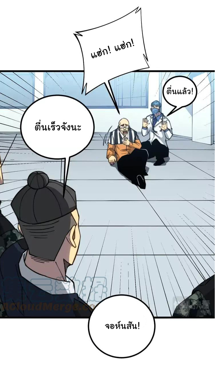 Bad Hand Witch Doctor สุดยอดพ่อมดหมอผี ตอนที่ 262 หน้า 28