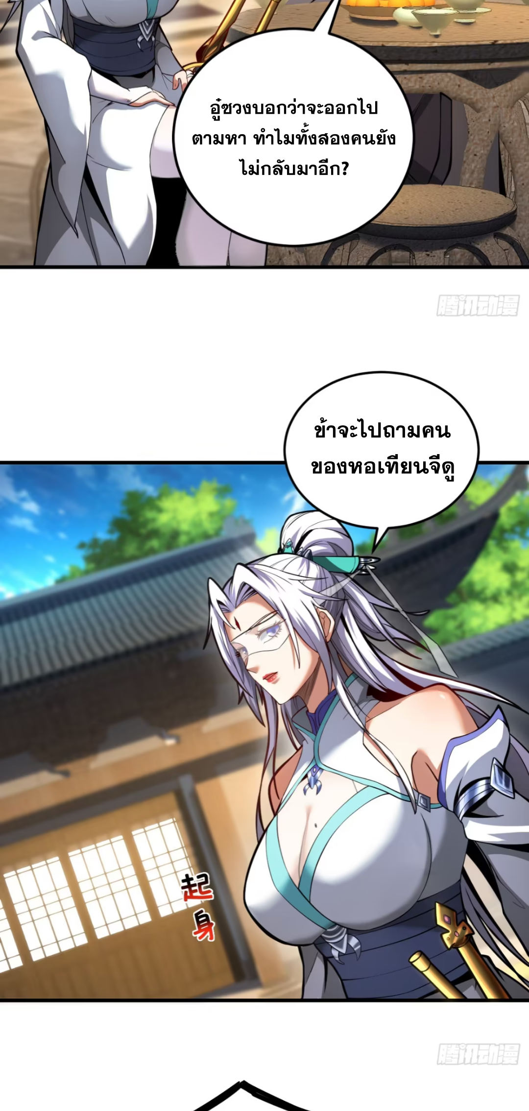 My Disciples Cultivate, While I Slack Off!  ศิษย์ของข้าฝกฝน ส่วนข้าขี้เกียจ ตอนที่ 90 หน้า 28