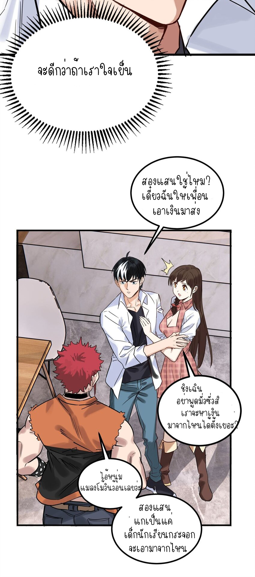 I Have a Hall of Heroic Souls ตอนที่ 10 หน้า 11