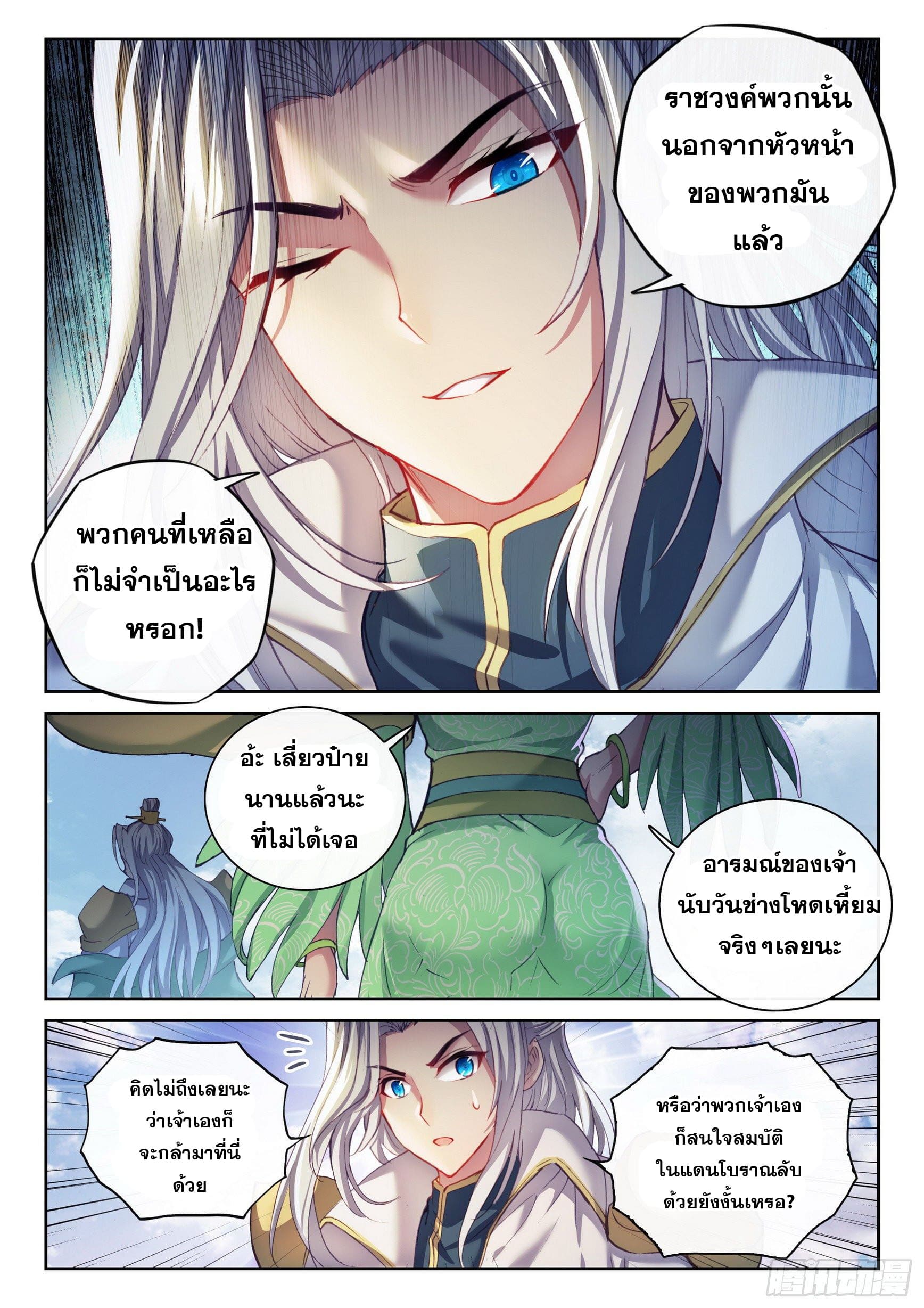 Wu Dong Qian Kun (ทันจีน) ตอนที่ 61 หน้า 7