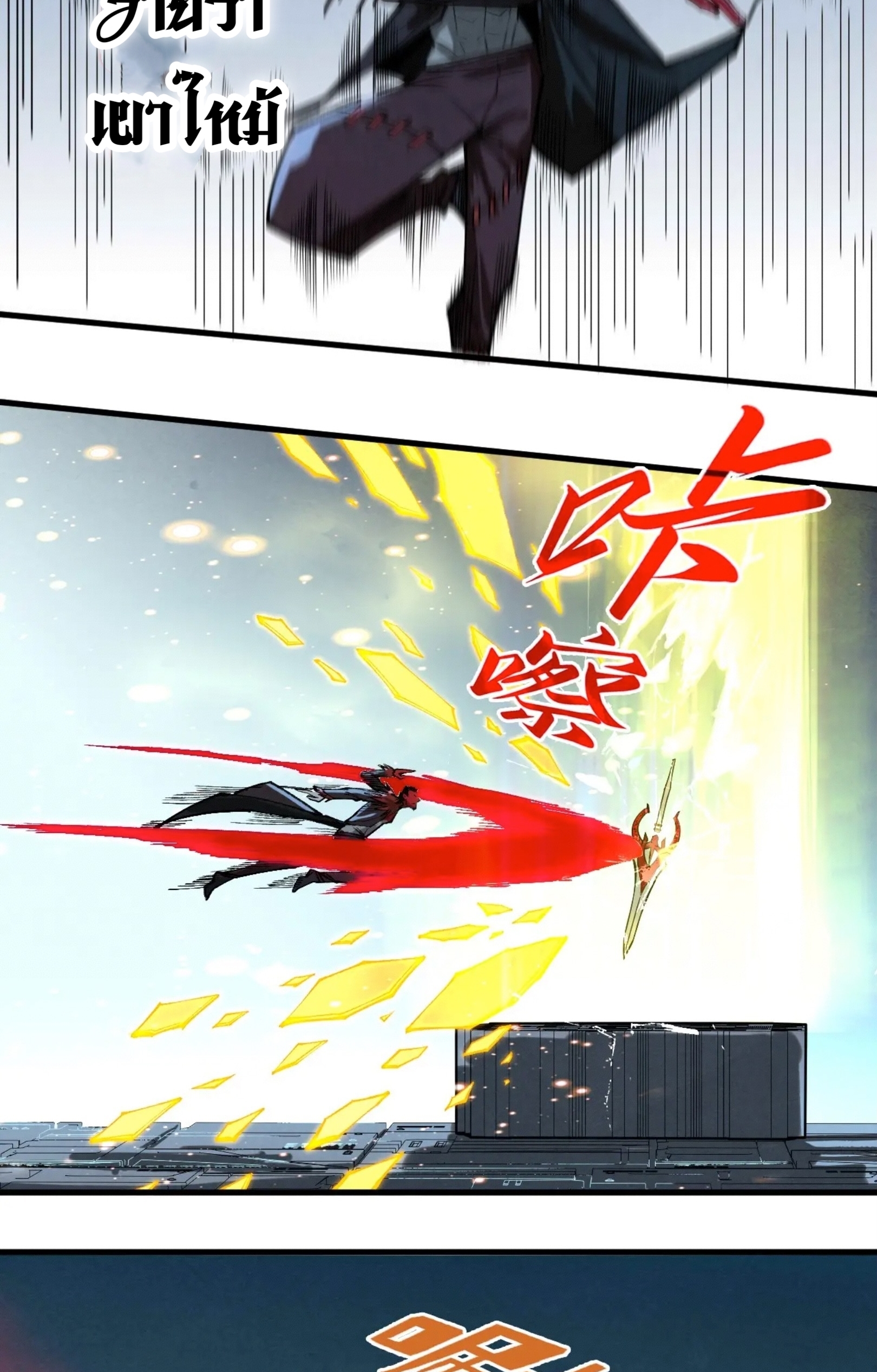 มหาเทพนิรันดร์กาล ตอนที่ 180 หน้า 45