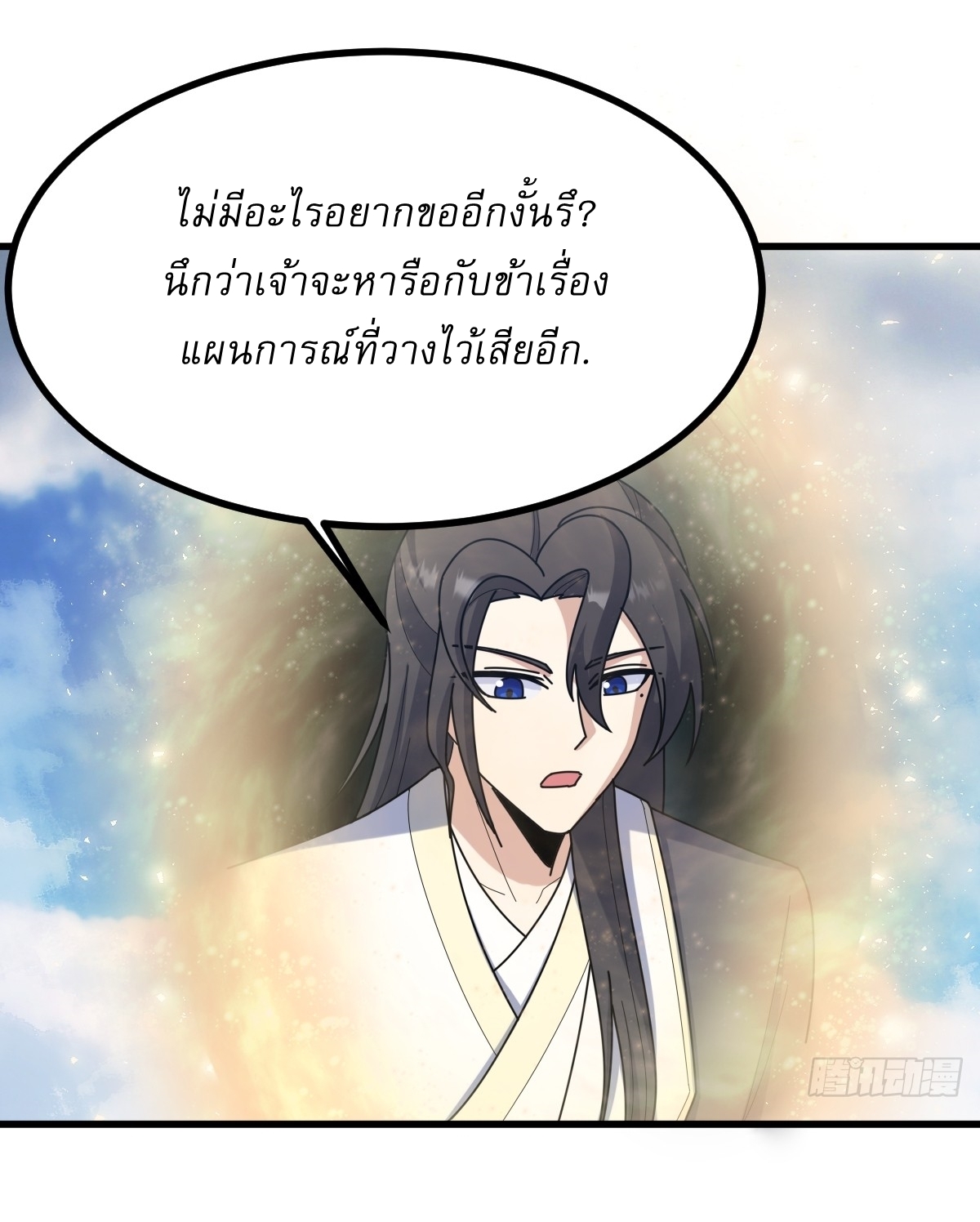 เก็บตัวร้อยปี จากนี้พี่ขอเทพ! INVINCIBLE AFTER A HUNDRED YEARS OF SECLUSION ตอนที่ 101 หน้า 8