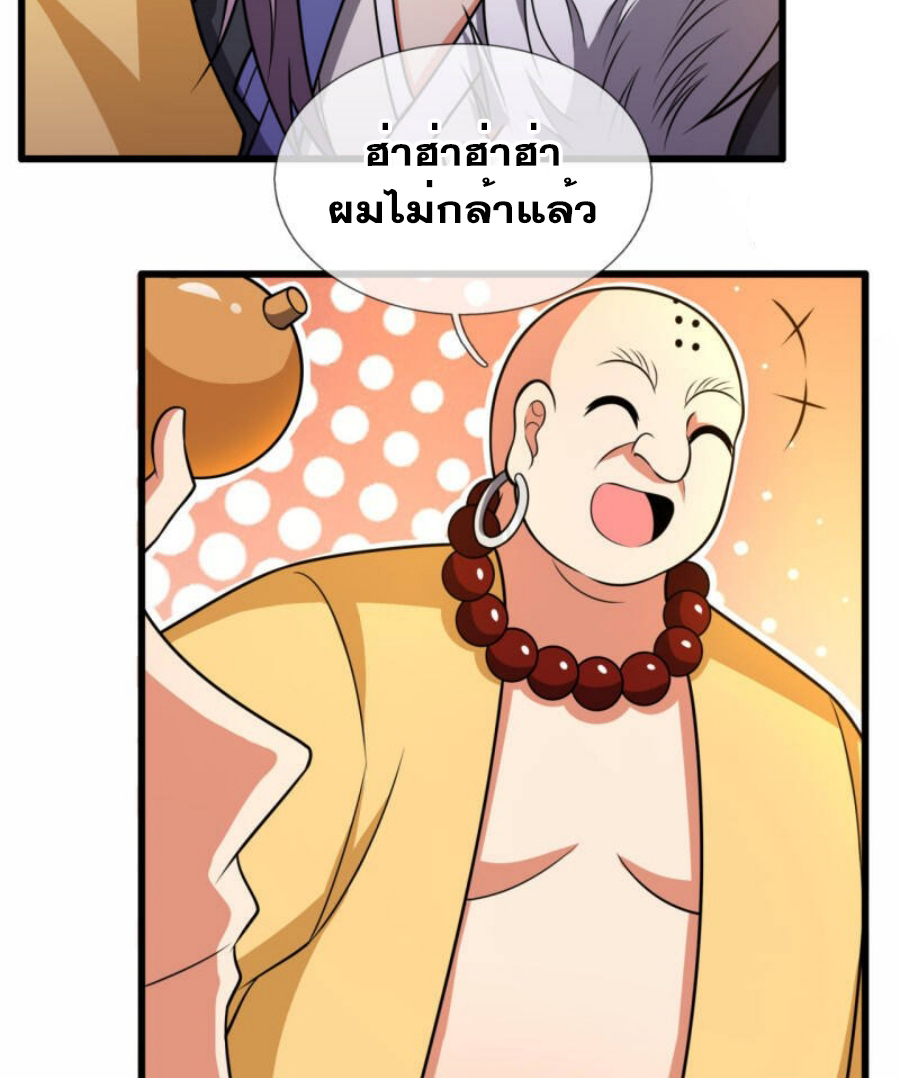นครเซียนแห่งผู้ต่อต้านสวรรค์ ตอนที่ 211 หน้า 18