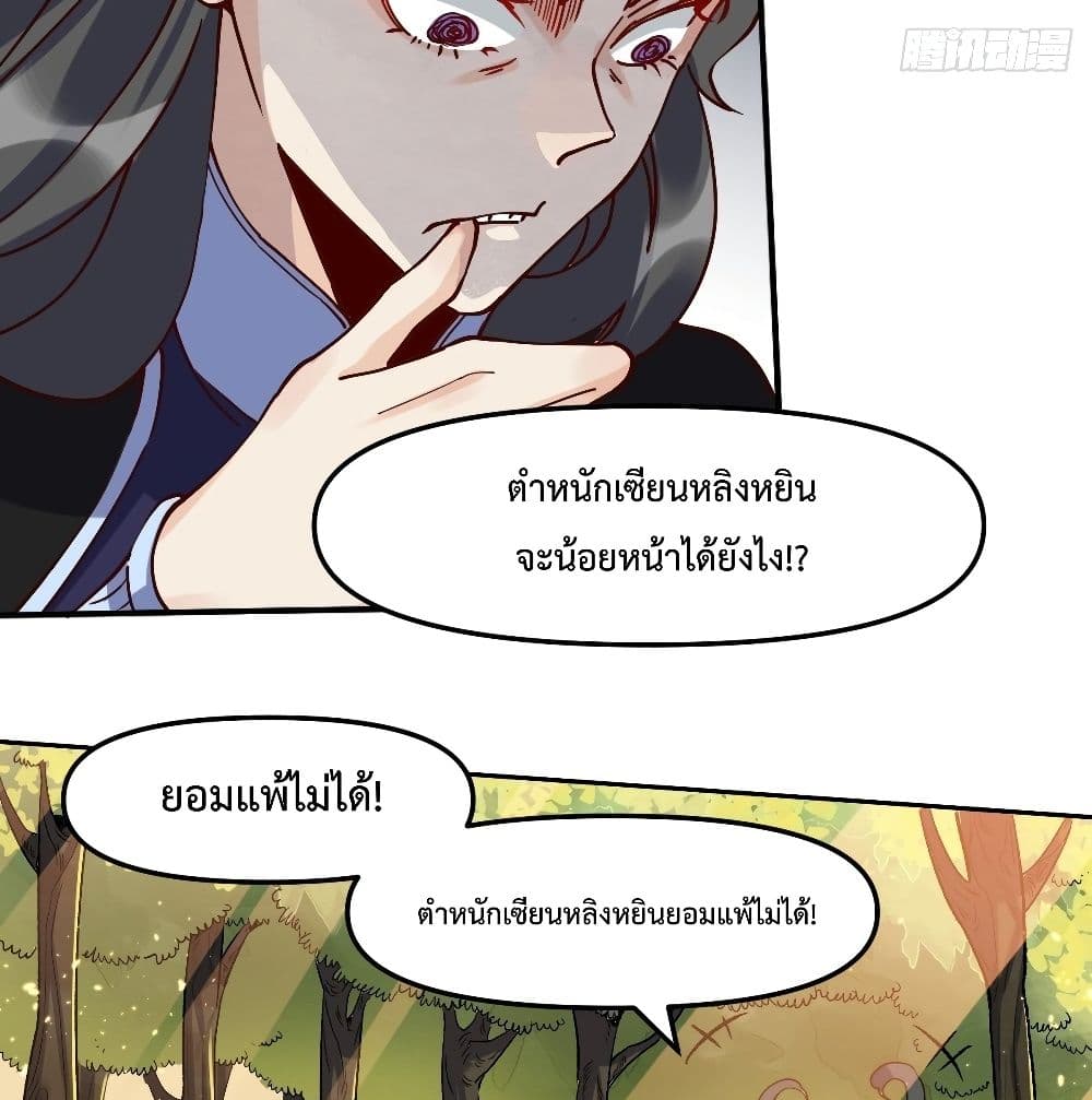 กลายเป็นว่าข้าคือจอมยุทธ์ผู้ยิ่งใหญ่ ตอนที่ 12 หน้า 59
