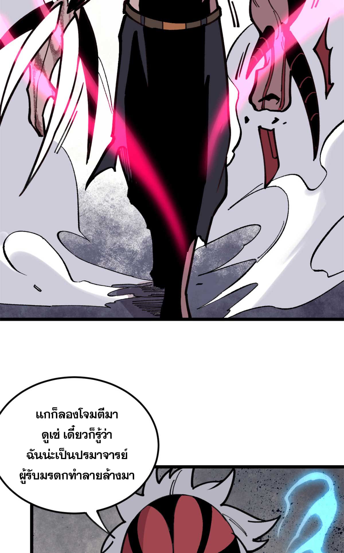 ผู้เล่นสุดโฉด ตอนที่ 25 หน้า 59